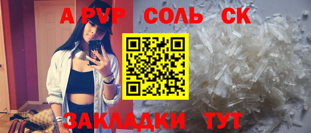 Альфа ПВП мука Евпатория