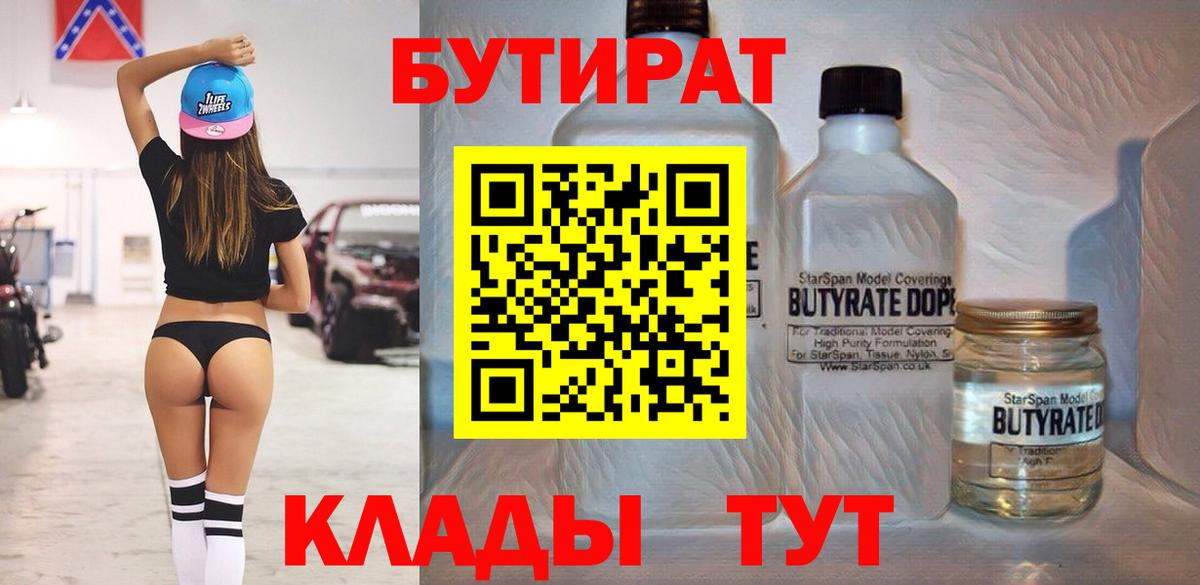 Бутират  Бутират Butirat  Вход с VPN  Евпатория 
