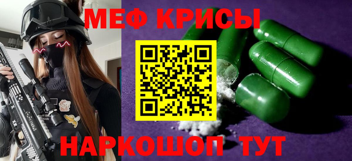 Меф мука Евпатория