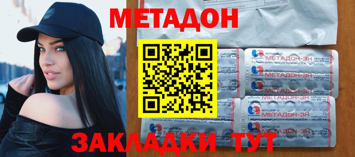 Метадон methadone  Вход с VPN  Евпатория 