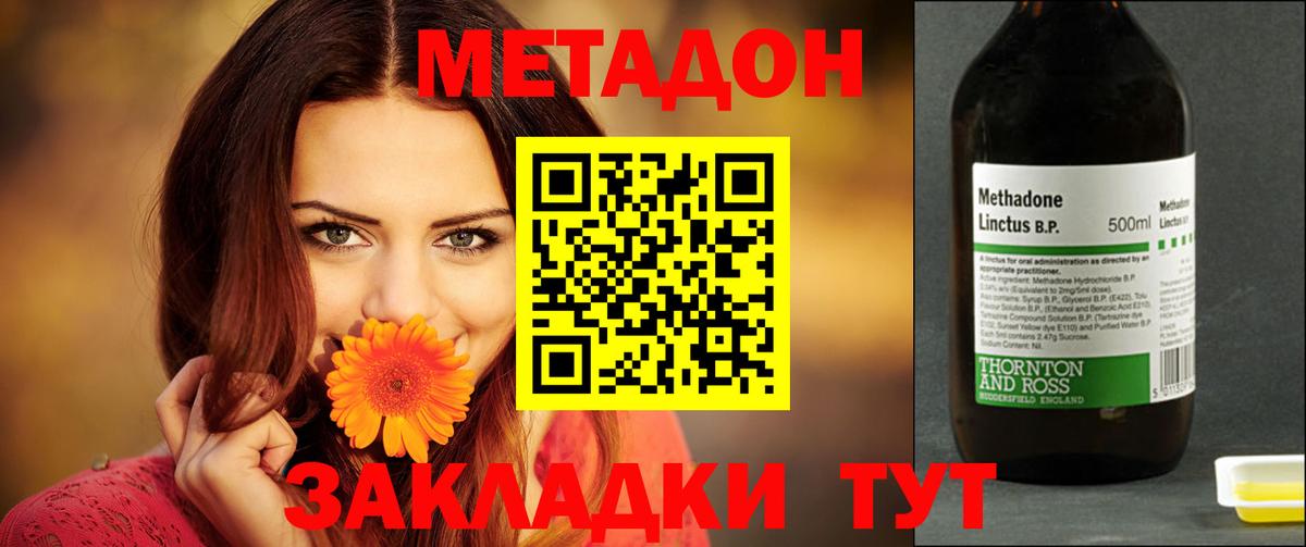 МЕТАДОН methadone Евпатория